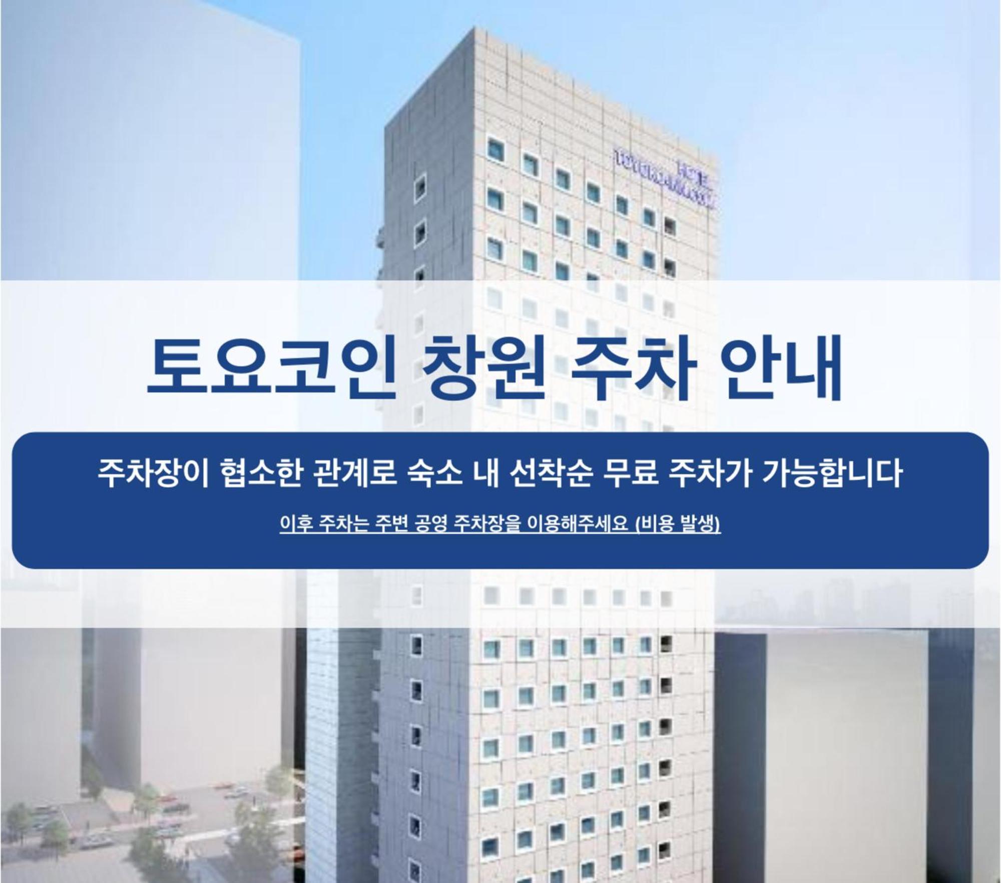 Toyoko Inn Changwon Zewnętrze zdjęcie